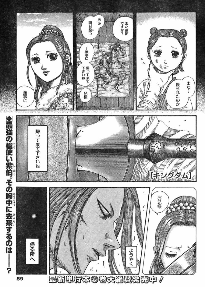 Kingdom - Chapter 397 - Page 1